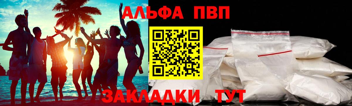 Alpha PVP крисы CK Шадринск