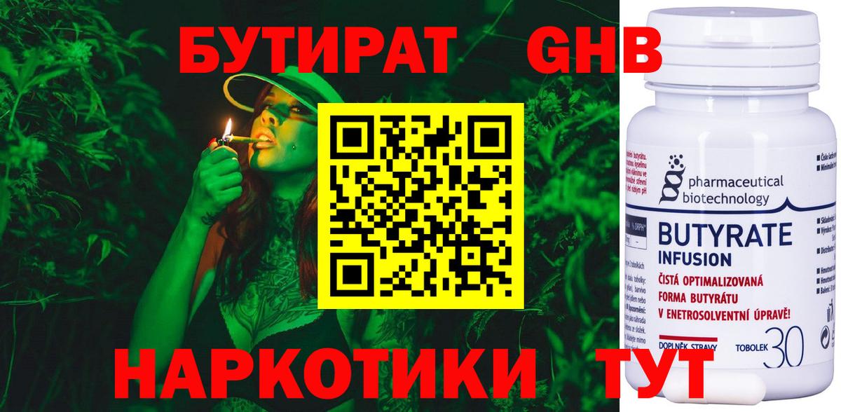 БУТИРАТ вода  Вход с VPN  Бутират  Шадринск 