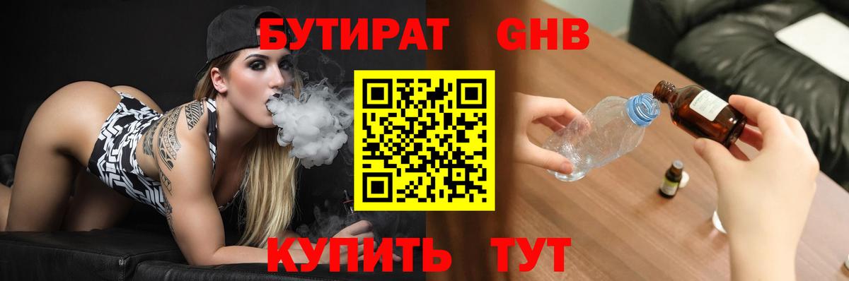 Бутират GHB Шадринск