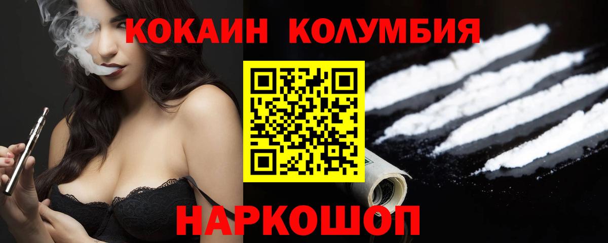 Кокаин Columbia  COCAIN FishScale  Вход с VPN  Шадринск 