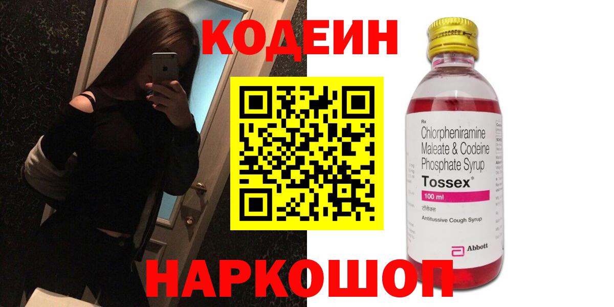 Шадринск  Кодеиновый сироп Lean напиток Lean (лин)  Codein Purple Drank  Вход с VPN 