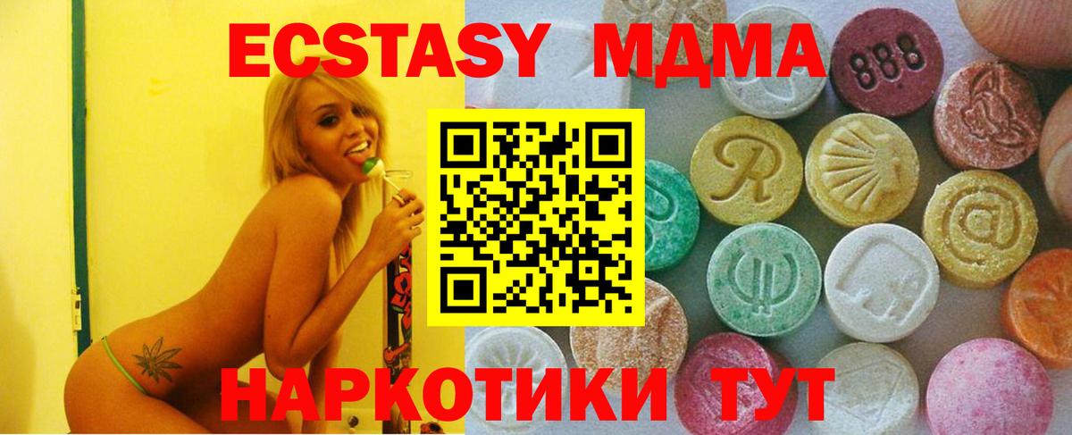 ЭКСТАЗИ круглые  мориарти телеграм  Экстази  Шадринск  Ecstasy 280мг  Вход с VPN 