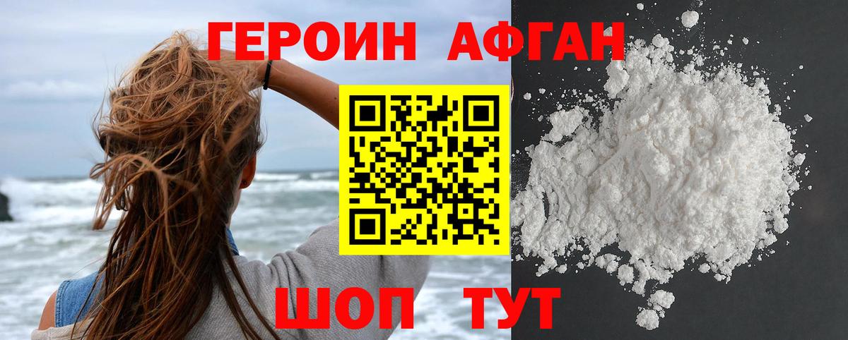 ГЕРОИН белый Шадринск
