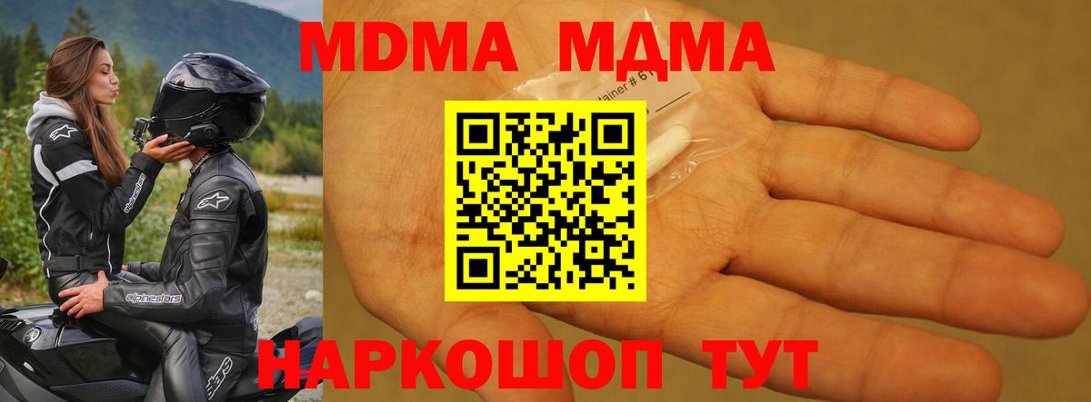 МДМА VHQ  Вход с VPN  MDMA Molly  МДМА  Шадринск 