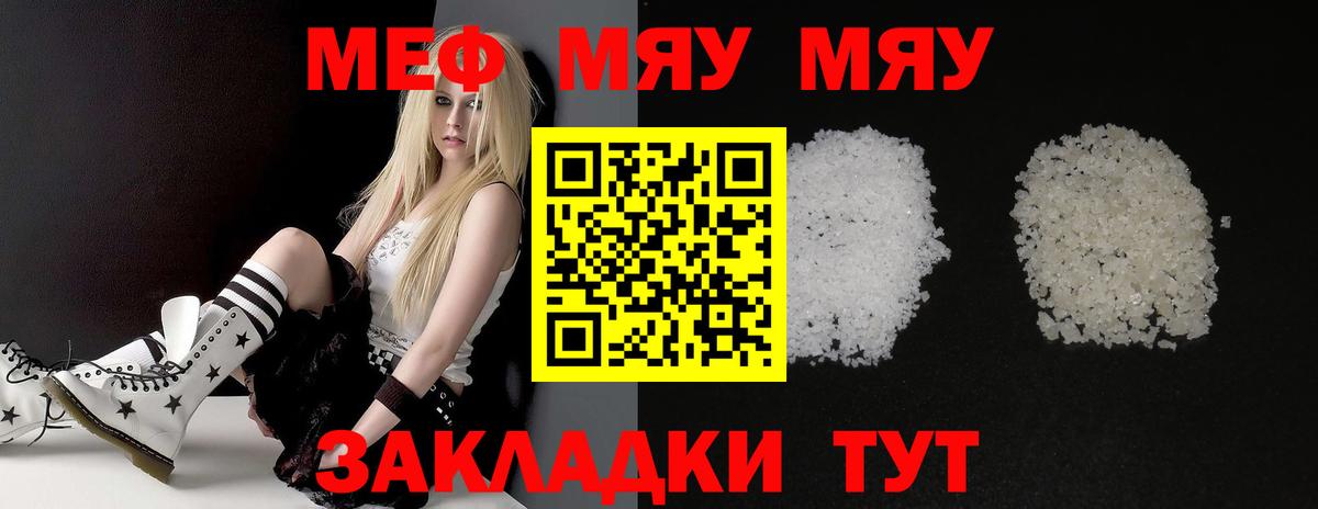 Шадринск  Мефедрон  Меф мука  Вход с VPN  Меф мяу мяу 