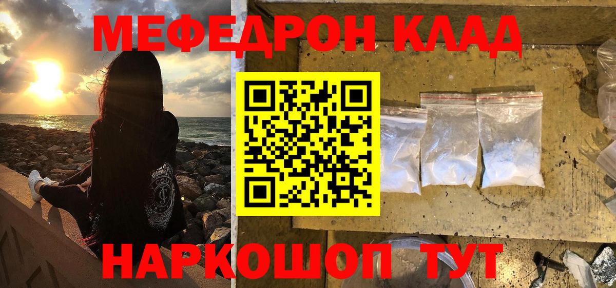 Мефедрон  Шадринск