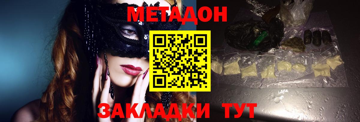 Метадон кристалл  Вход с VPN  Шадринск  Метадон кристалл 